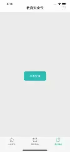 云南教育云最新版本app 截图