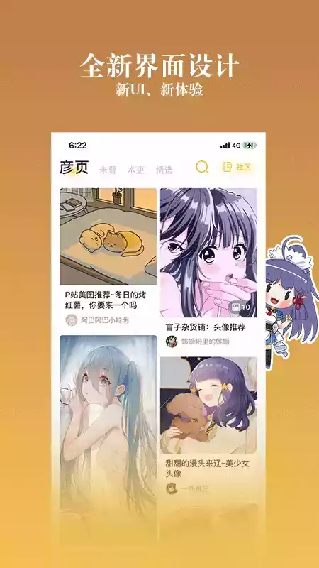 动漫之家社区最新app 截图