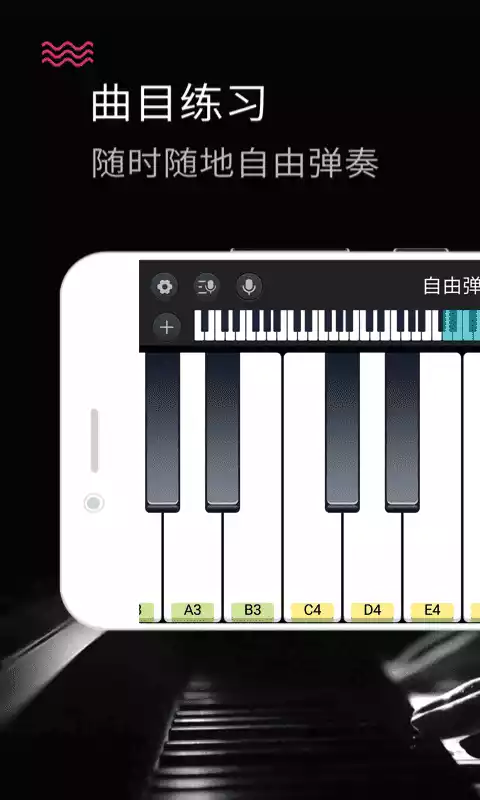 模拟钢琴手机游戏 截图