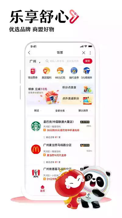 中国广西联通app官方 截图
