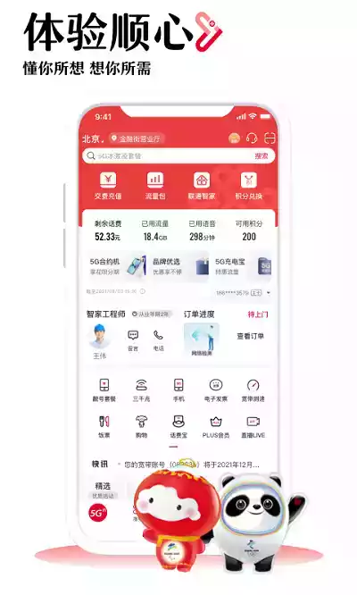 中国广西联通app官方 截图