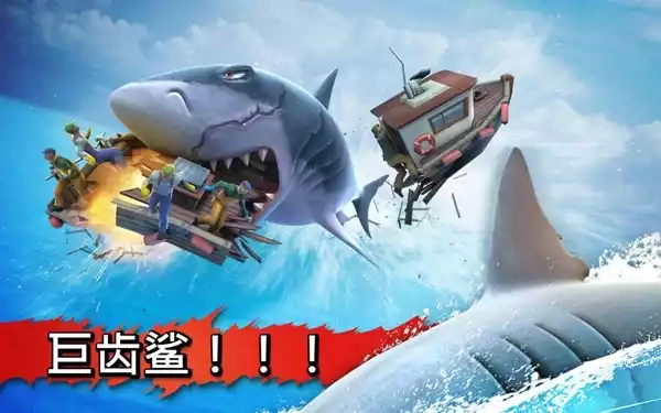 饥饿的鲨鱼3无敌版 截图