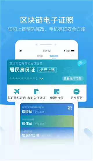 i深圳app平台 截图