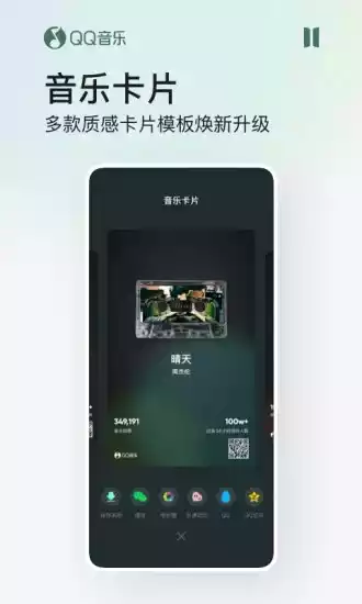 腾讯QQ音乐播放器 截图