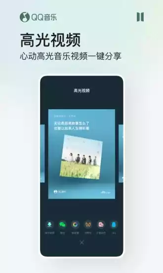 腾讯QQ音乐播放器 截图