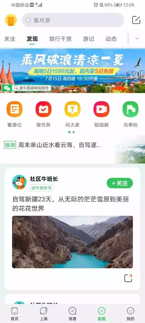途牛旅游网官网app 截图
