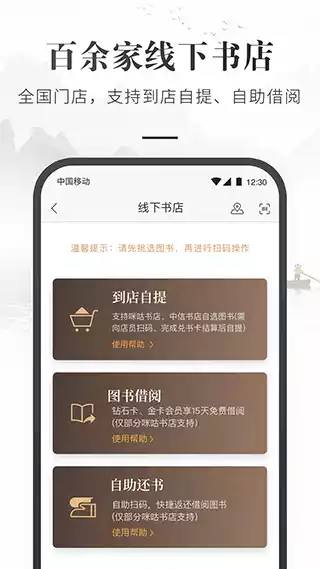 咪咕云书店app最新 截图