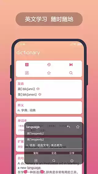 英汉词典手机版app 截图