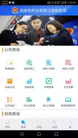 浙江税务最新app 截图