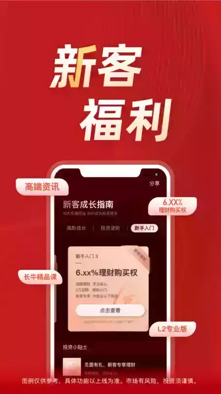 长江证券手机版9.7.6 截图