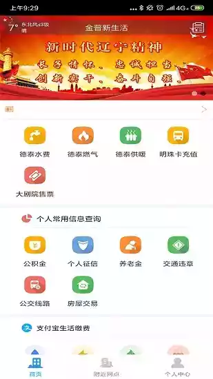 德泰服务app官方 截图