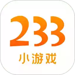 233小游戏中文版