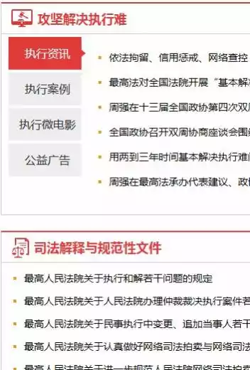 中国执行信息公开网查询 截图