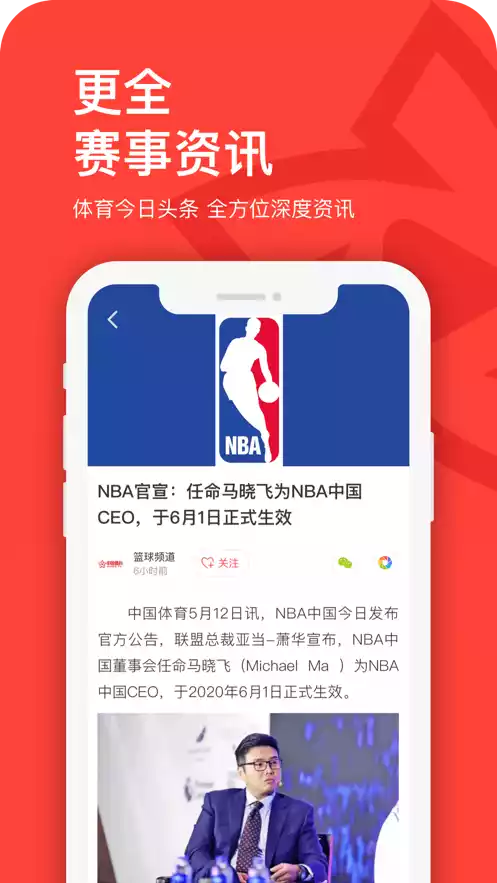 搜狐体育NBA首页 截图