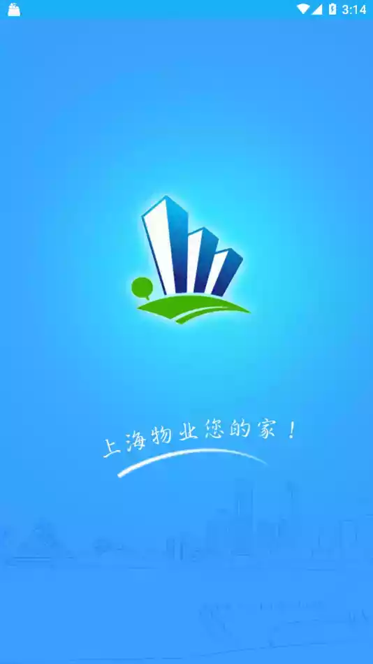 上海智慧物业 截图