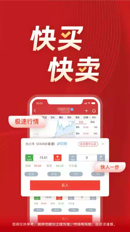 长江证券交易软件 截图