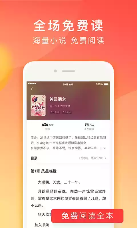 番茄小说app官方免费版 截图