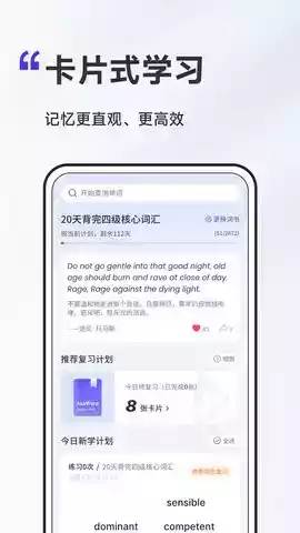 daily背单词app安卓 截图
