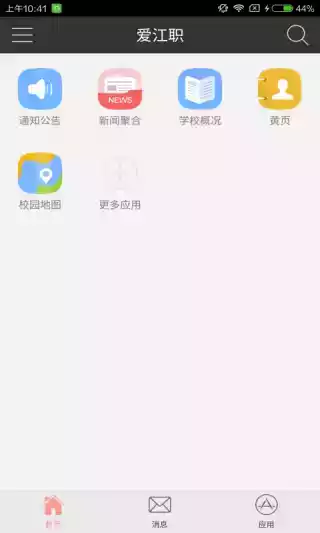 江门职业技术学院教务系统app登陆网址 截图