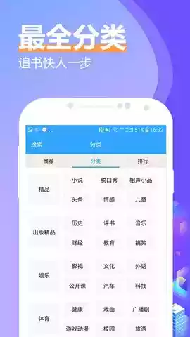 飞速中文网免费小说 截图