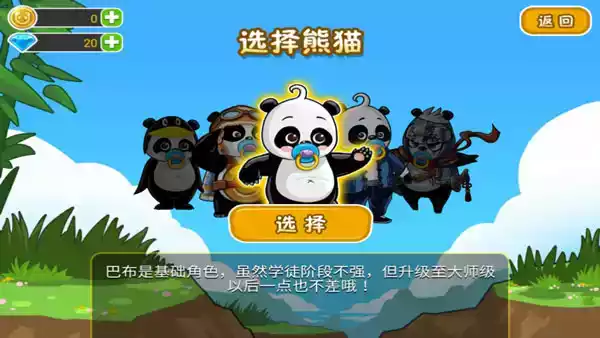 熊猫屁王中文 截图