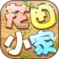 花田小家app