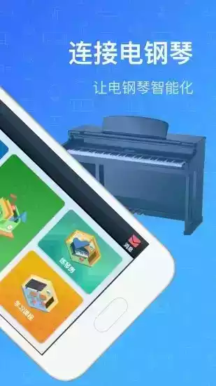 钢琴教练电脑版 截图