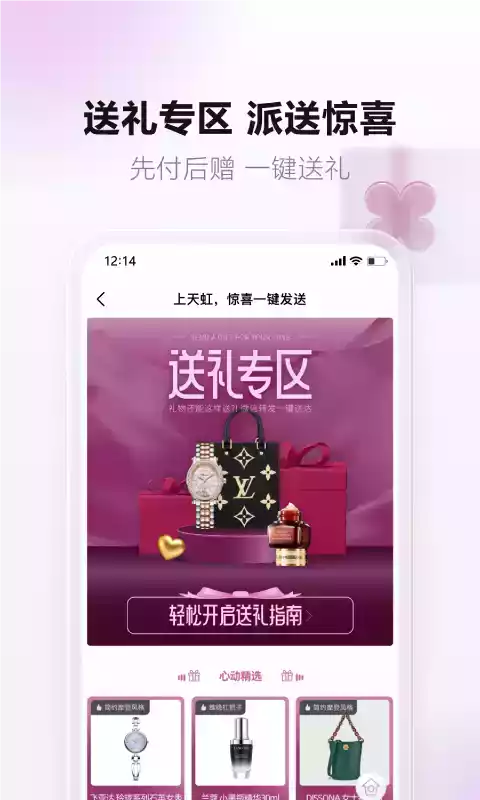 网上天虹商场官网app 截图
