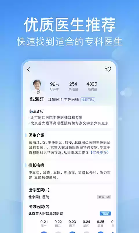北京医院挂号网上预约平台官网 截图