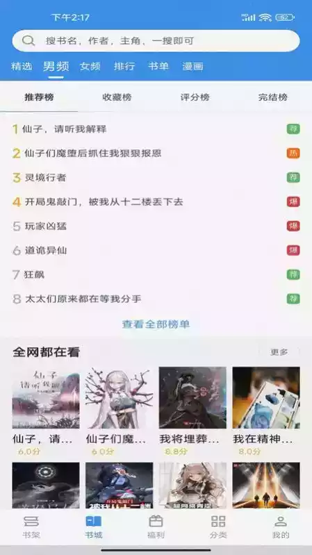 藏书阁app免费 截图