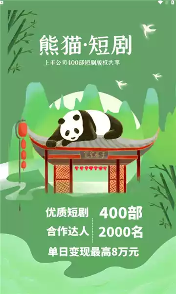 熊猫短剧 截图