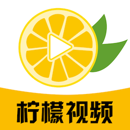 柠檬影视app破解版