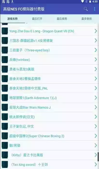 fc模拟器中文版app 截图