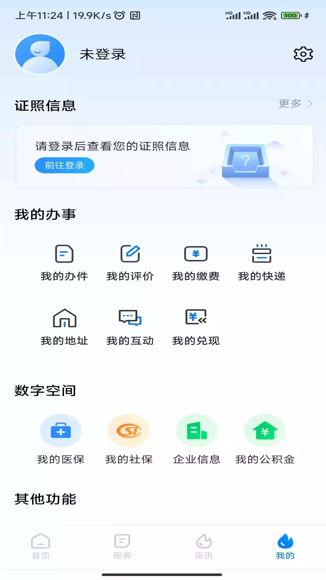 湘易办app最新版 截图