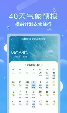 中华天气预报手机版 截图