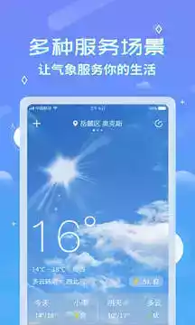 中华天气预报手机版 截图