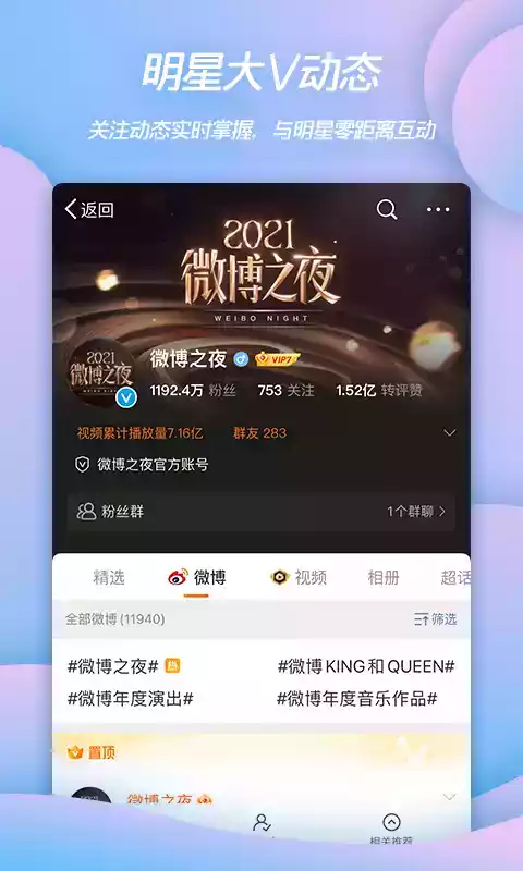 新浪微博电脑版正式中文版 截图