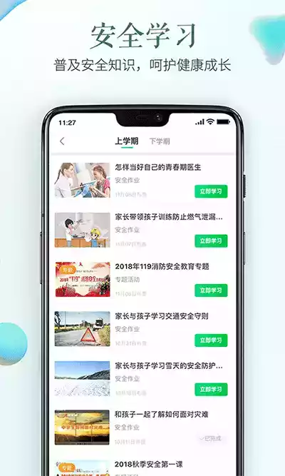 山东省云教育平台手机登录入口 截图