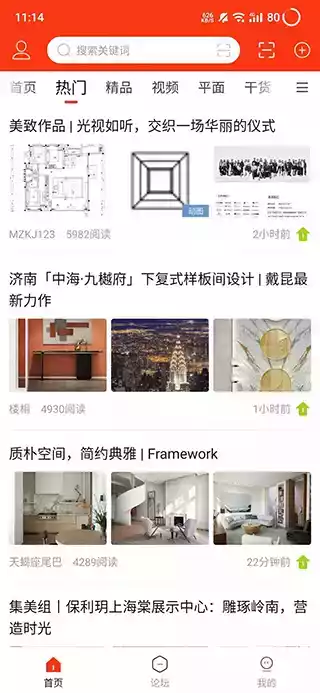 中国室内设计联盟登录 截图
