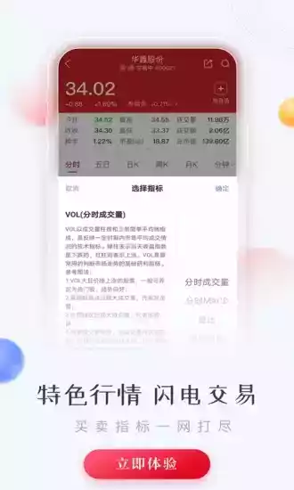 华鑫证券股票手机交易软件 截图