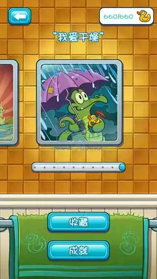 小鳄鱼爱洗澡官方免费正版 截图