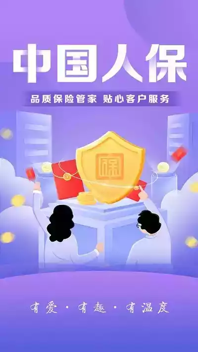 中国人保app官方版 截图