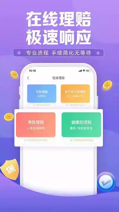 中国人保app官方版 截图