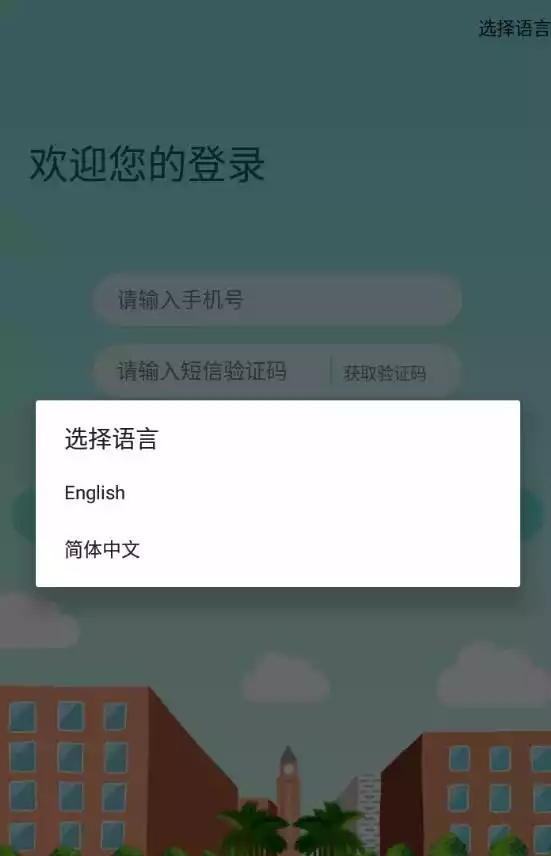 梅州外语实验学校app 截图