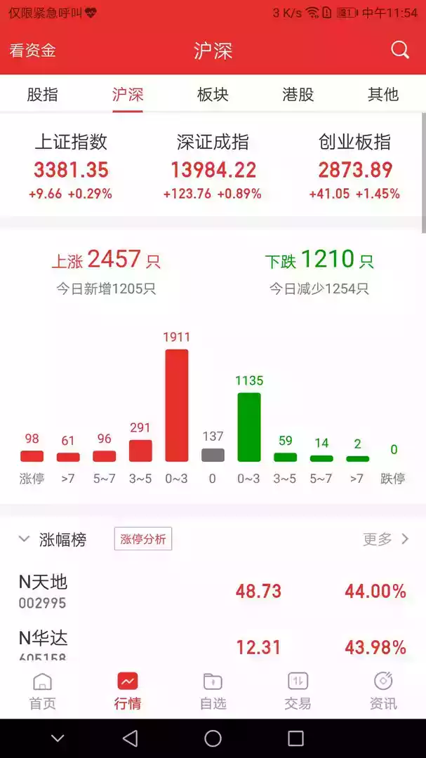渤海证券手机交易软件 截图
