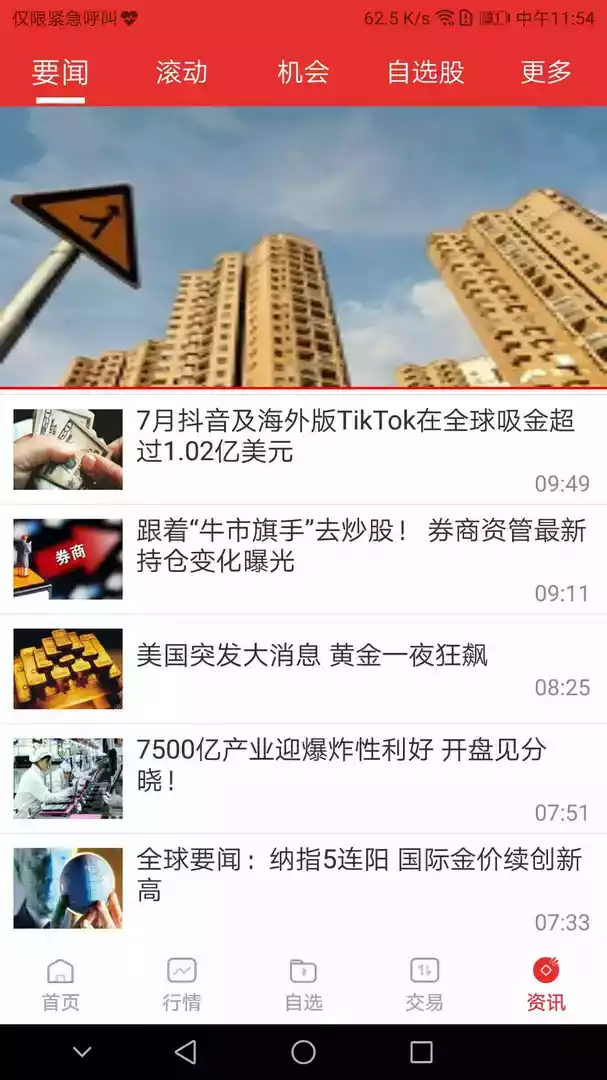 渤海证券手机交易软件 截图