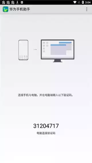 华为手机助手鸿蒙版app官网 截图