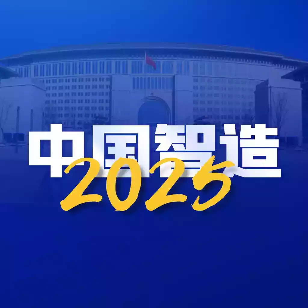 中国智造app官网 6.3