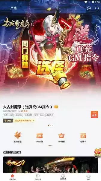 狐狸手游平台app 截图