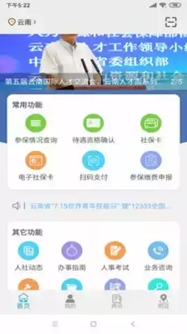 云南人社手机app 截图